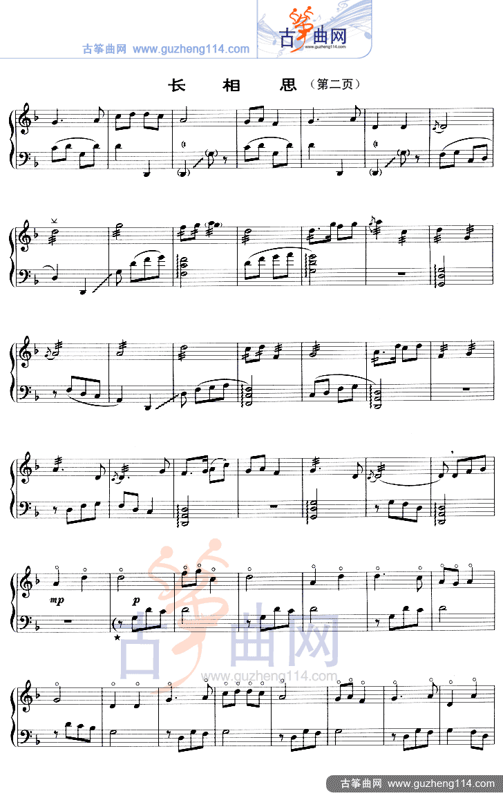 长相思（五线谱）古筝曲谱（图2）