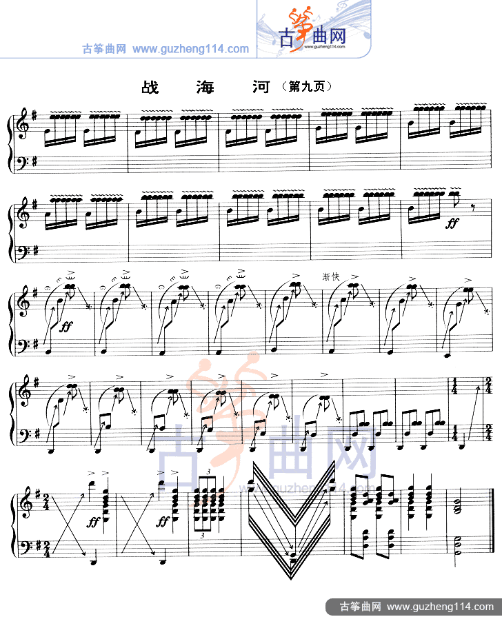 战海河（五线谱）古筝曲谱（图9）
