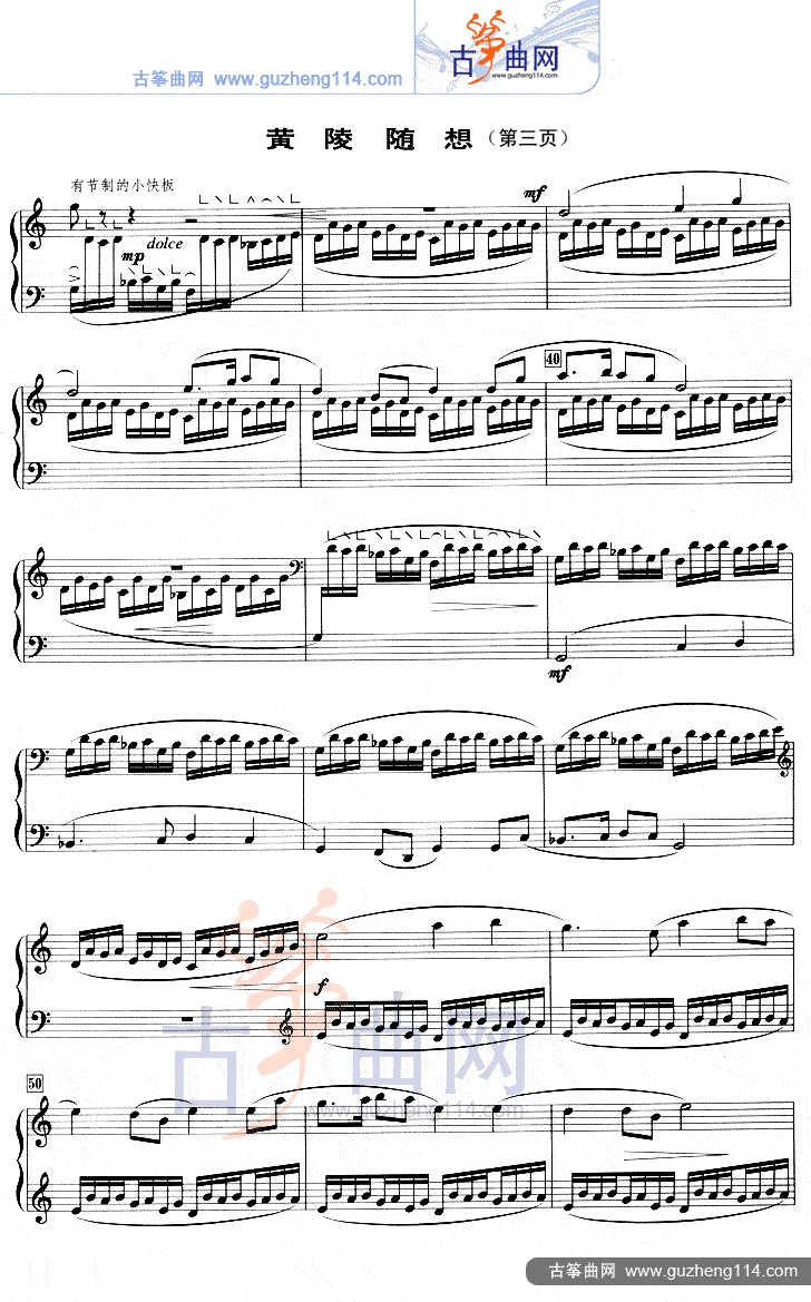黄陵随想（五线谱）古筝曲谱（图3）