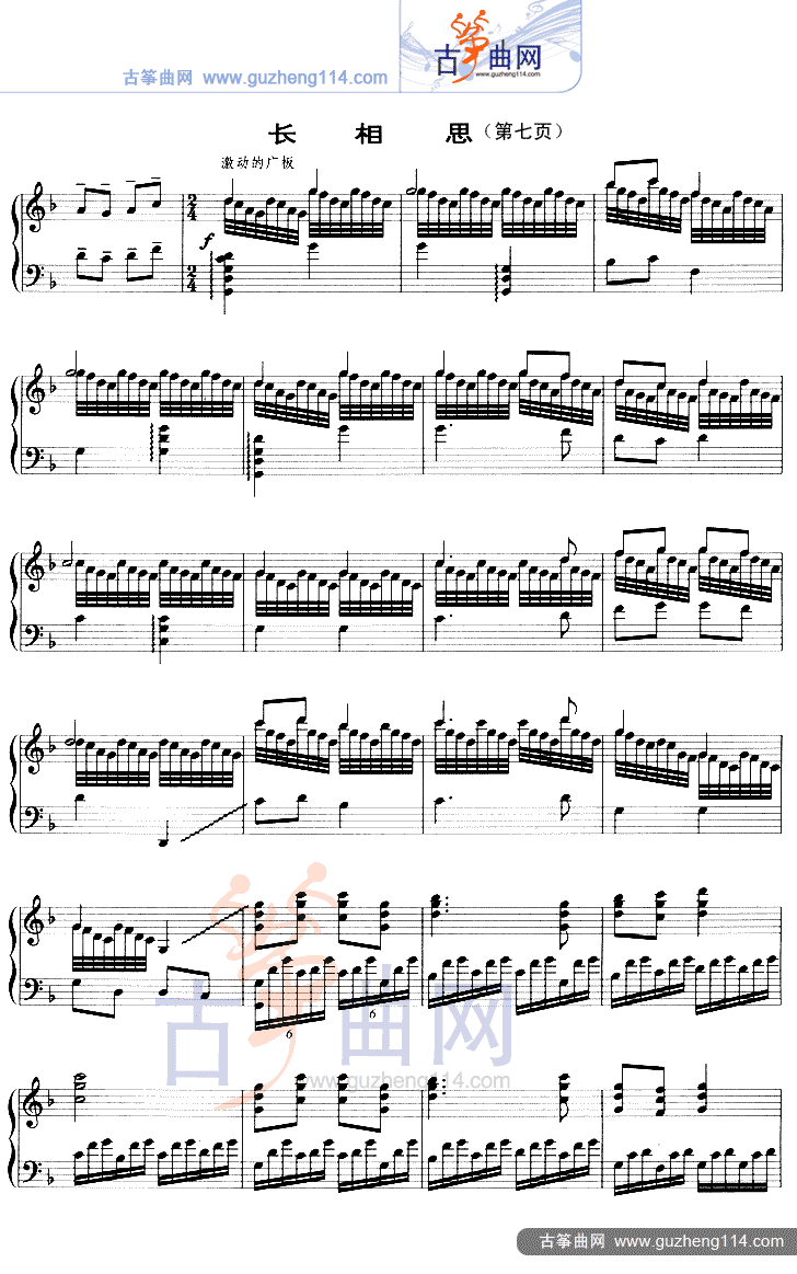 长相思（五线谱）古筝曲谱（图7）