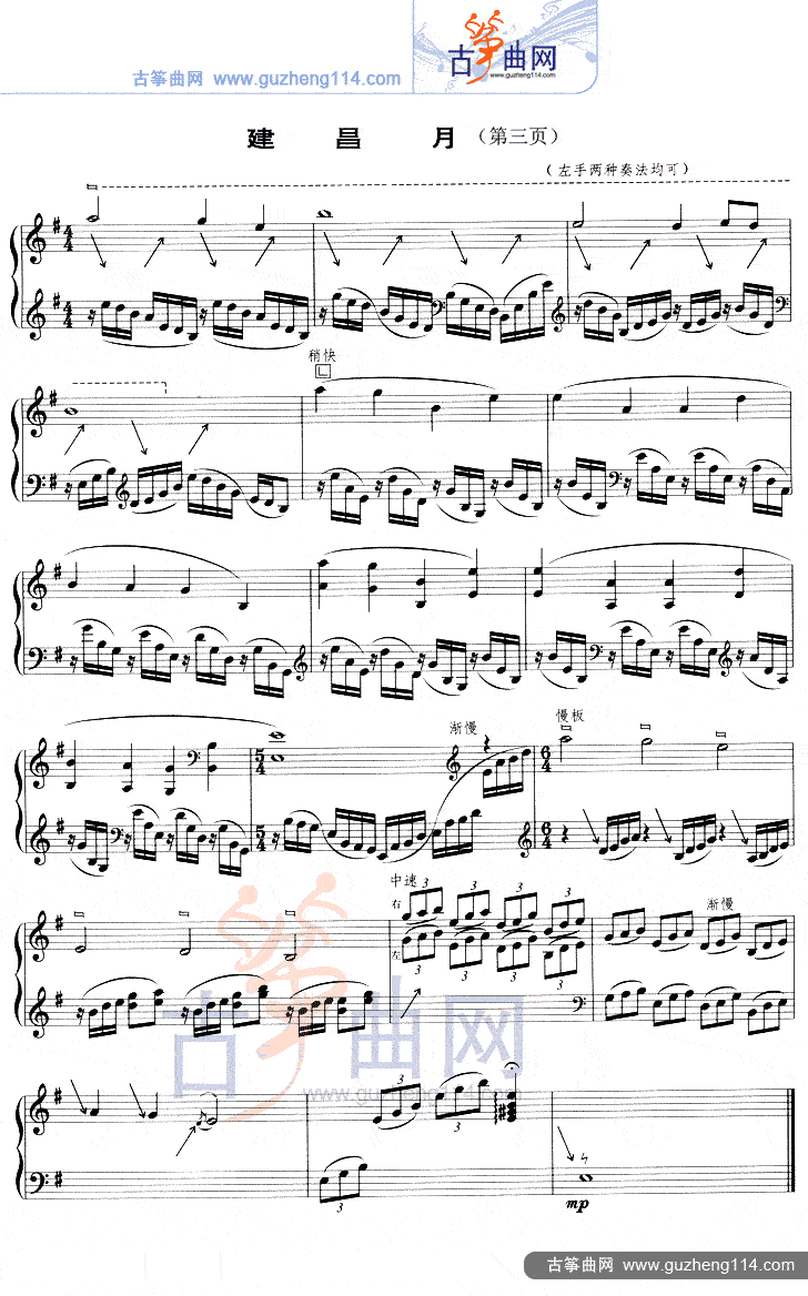 建昌月（五线谱）古筝曲谱（图3）