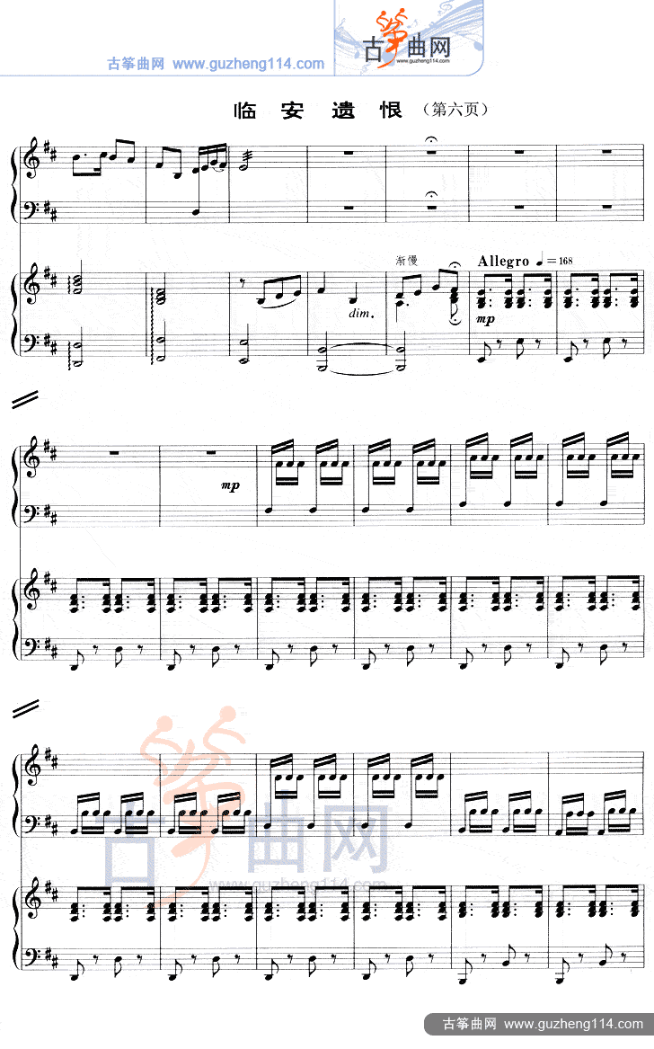 临安遗恨（五线谱）古筝曲谱（图6）