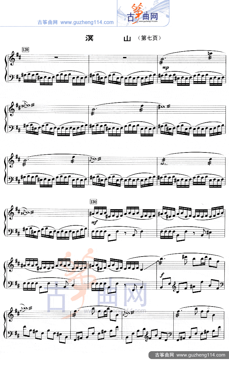 溟山（五线谱）古筝曲谱（图7）