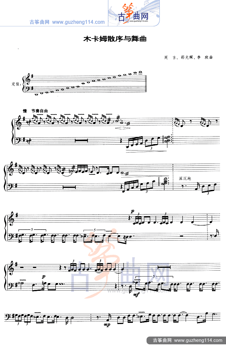 木卡姆散序与舞曲（五线谱）古筝曲谱（图2）