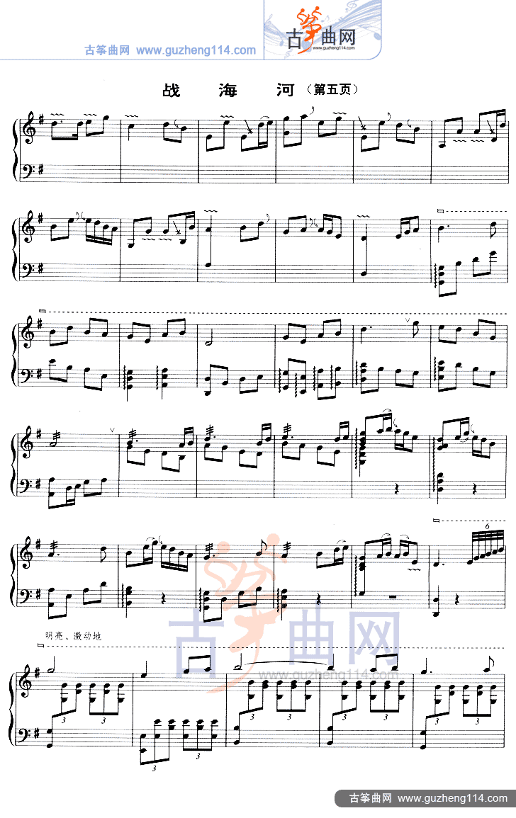 战海河（五线谱）古筝曲谱（图5）