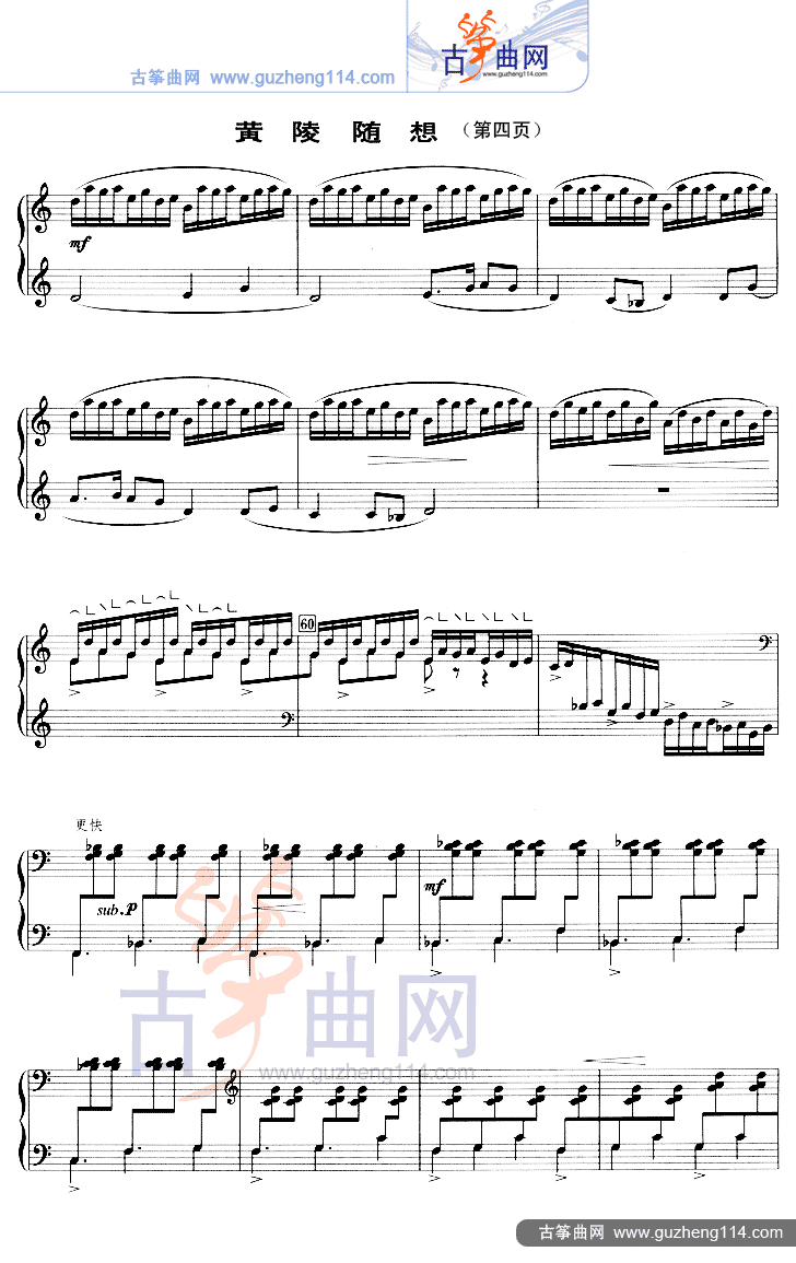 黄陵随想（五线谱）古筝曲谱（图4）