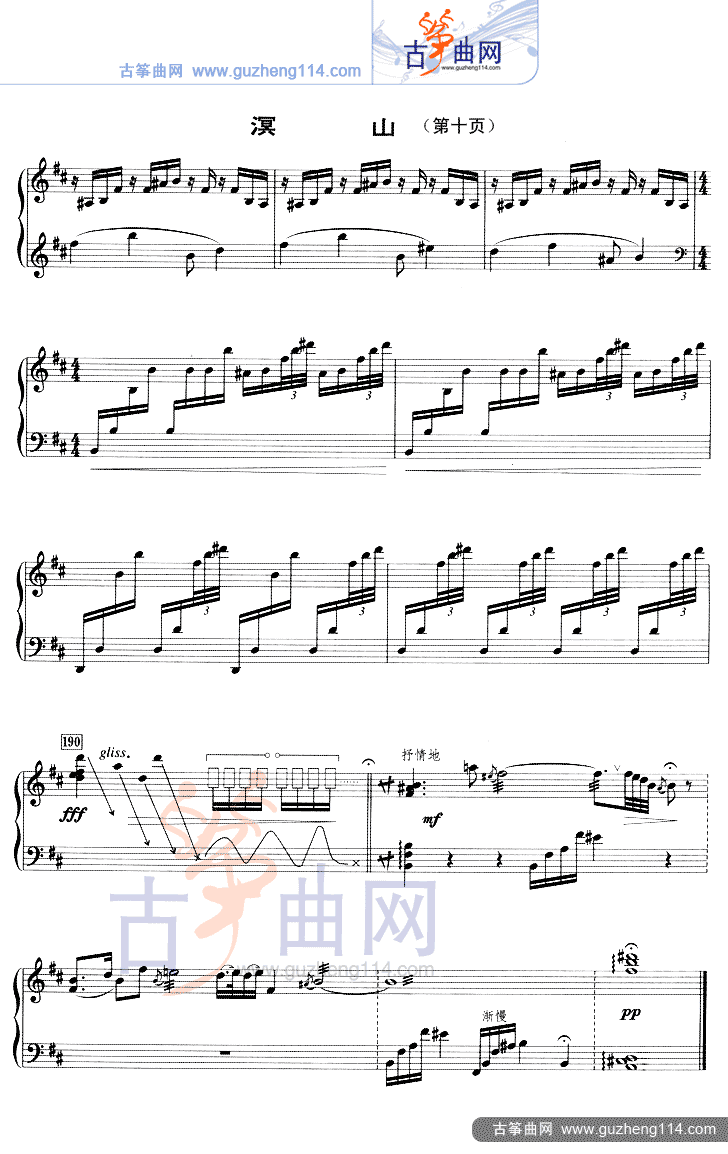 溟山（五线谱）古筝曲谱（图10）