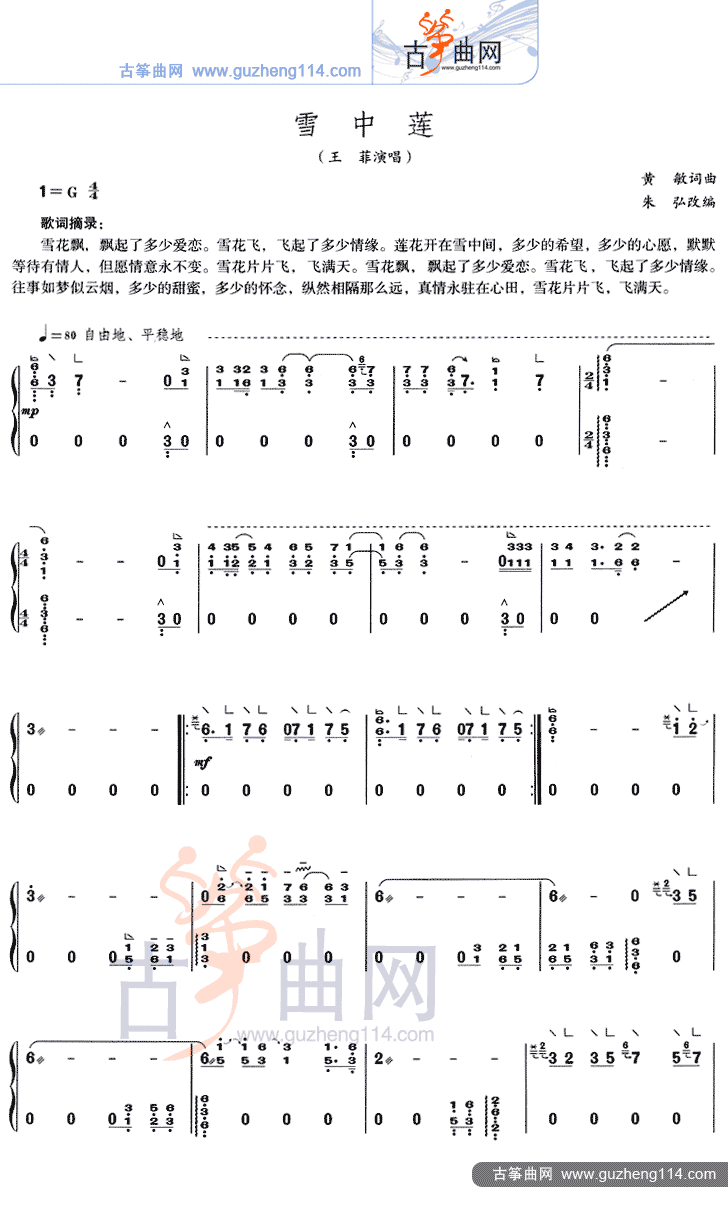 雪中莲古筝曲谱（图1）