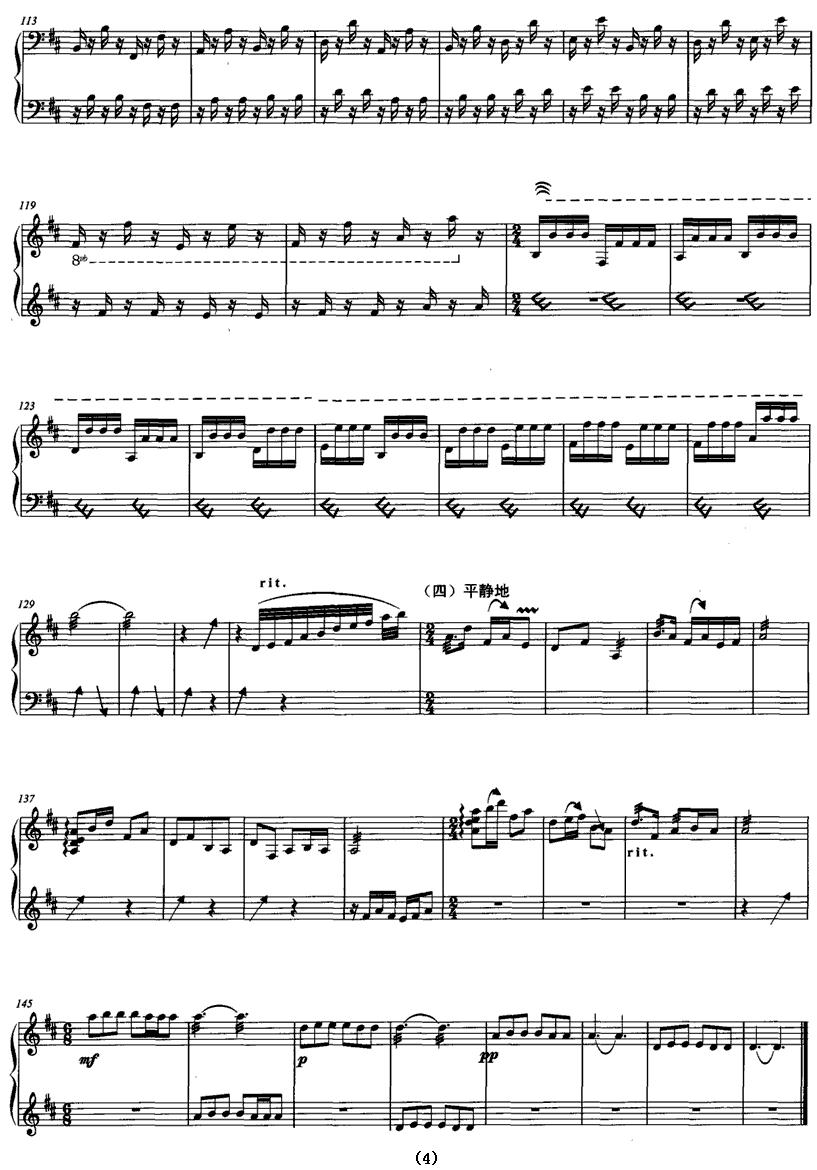乌苏里船歌（五线谱）古筝曲谱（图4）