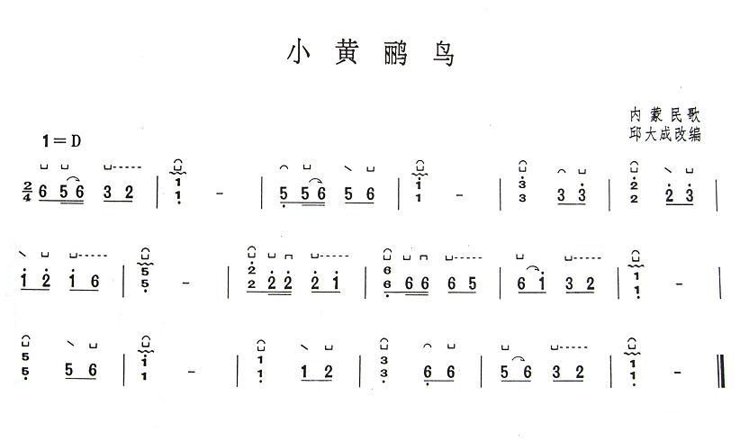 小黄鹂鸟古筝曲谱（图1）