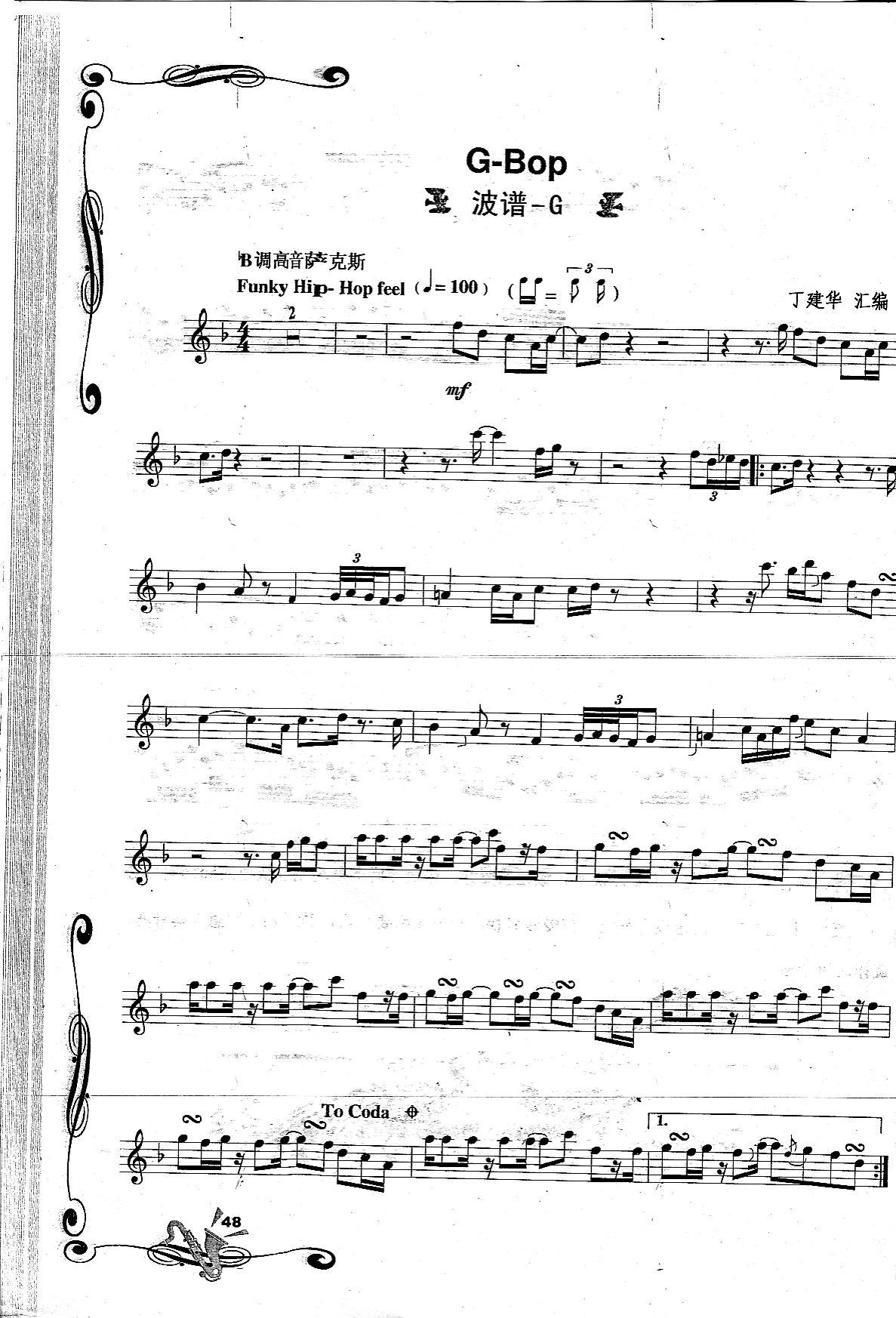 G-Bop 波谱—Ｇ古筝曲谱（图1）