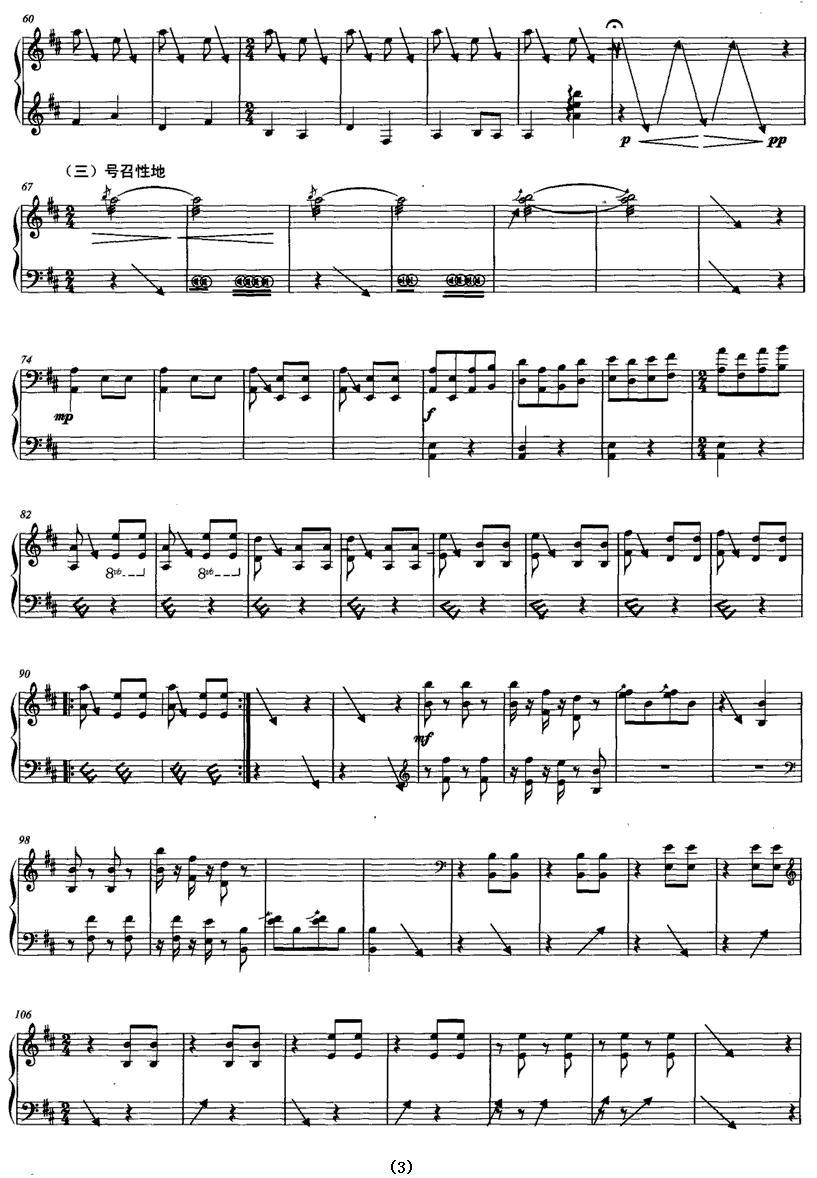 乌苏里船歌（五线谱）古筝曲谱（图3）