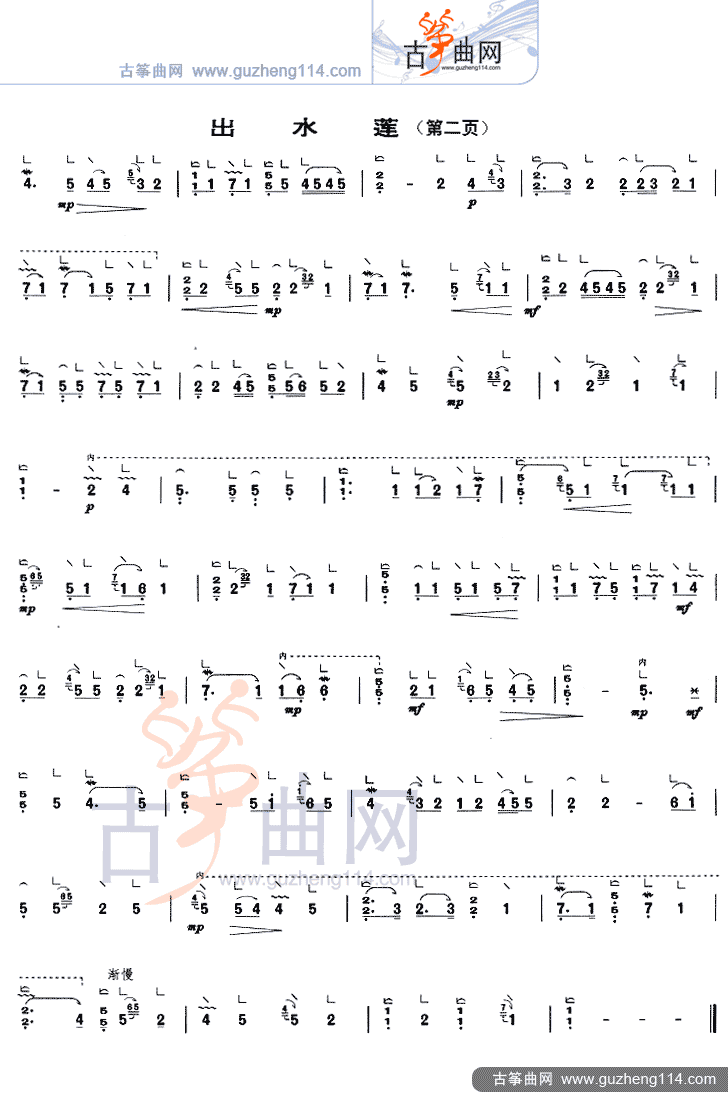 出水莲（六十八板）古筝曲谱（图2）