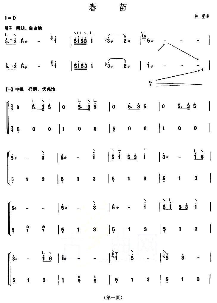 春苗（【上海筝会】考级四级曲目）古筝曲谱（图1）