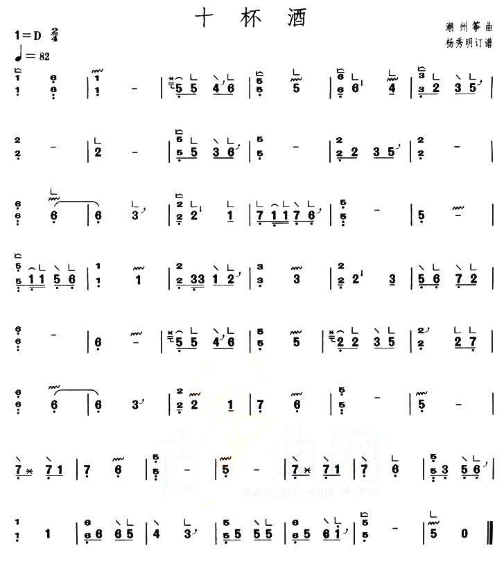 十杯酒（【上海筝会】考级一级曲目）古筝曲谱（图1）