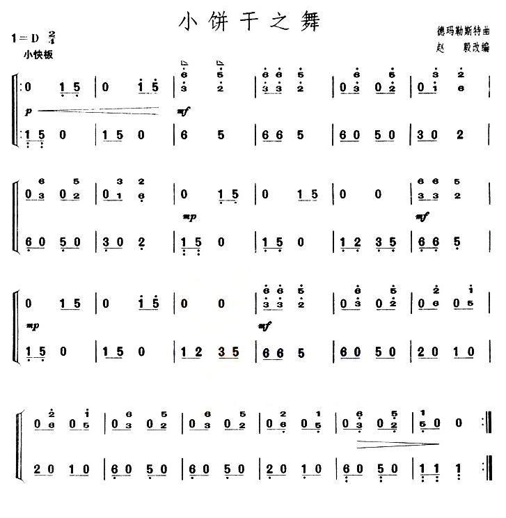 小饼干之舞（【上海筝会】考级一级曲目）古筝曲谱（图1）