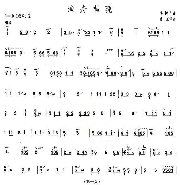 渔舟唱晚（【上海筝会】考级四级曲目）古筝曲谱（图1）