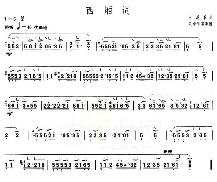 西厢词（【上海筝会】考级三级曲目）古筝曲谱（图1）