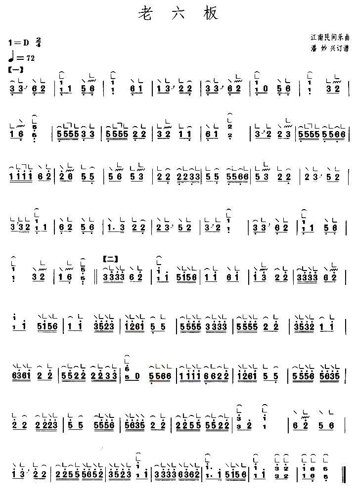 老六板（【上海筝会】考级一级曲目）古筝曲谱（图1）