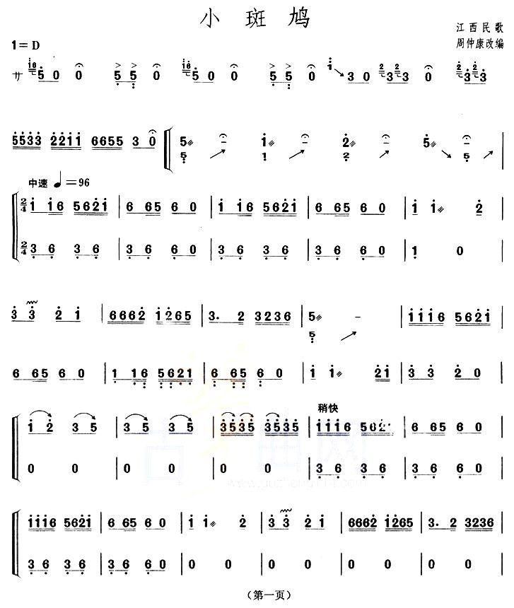 小斑鸠（【上海筝会】考级三级曲目）古筝曲谱（图1）