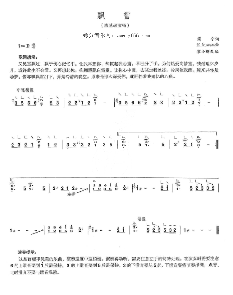 飘雪古筝曲谱（图1）