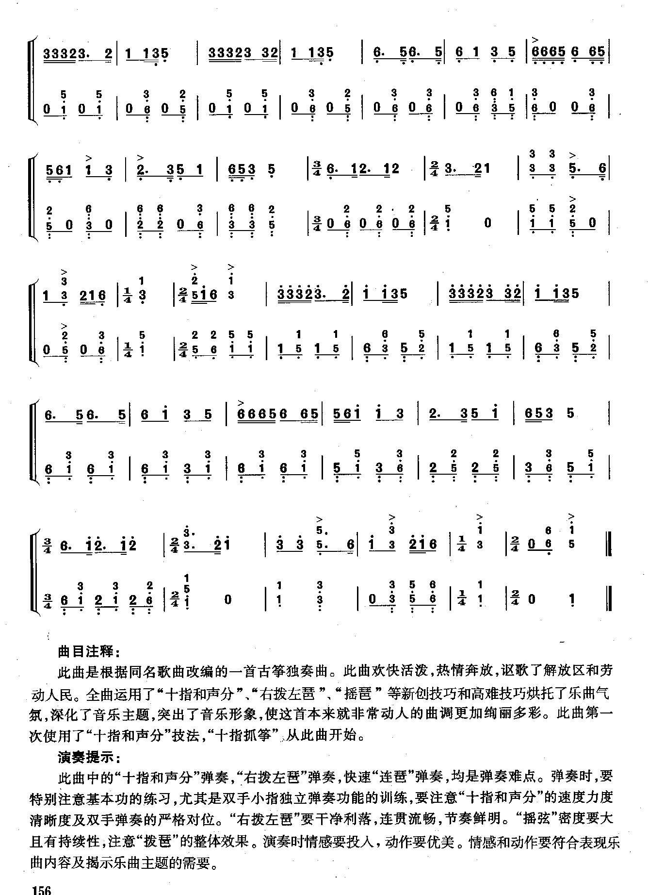 解放区的天古筝曲谱（图5）