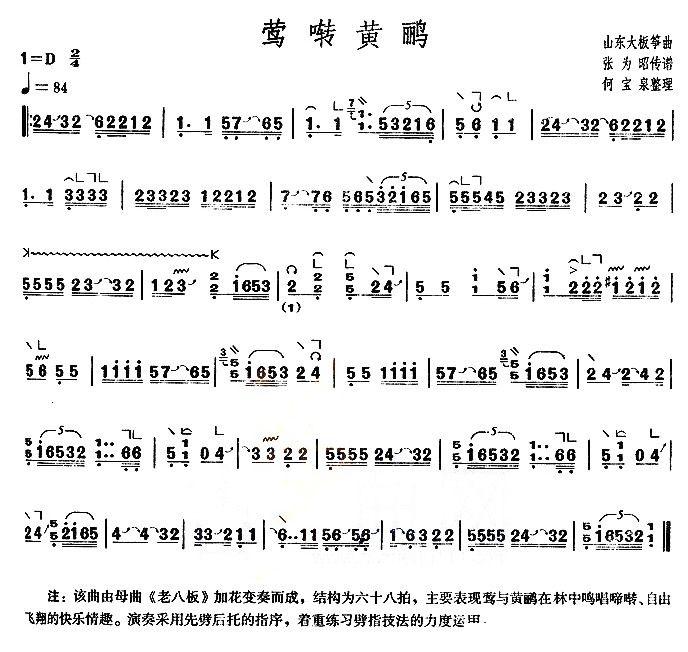 莺啭黄鹂（【上海筝会】考级五级曲目）古筝曲谱（图1）