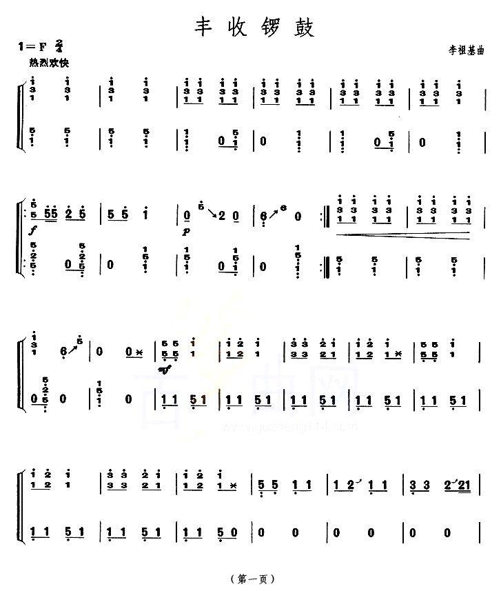 丰收锣鼓（【上海筝会】考级六级曲目）古筝曲谱（图1）