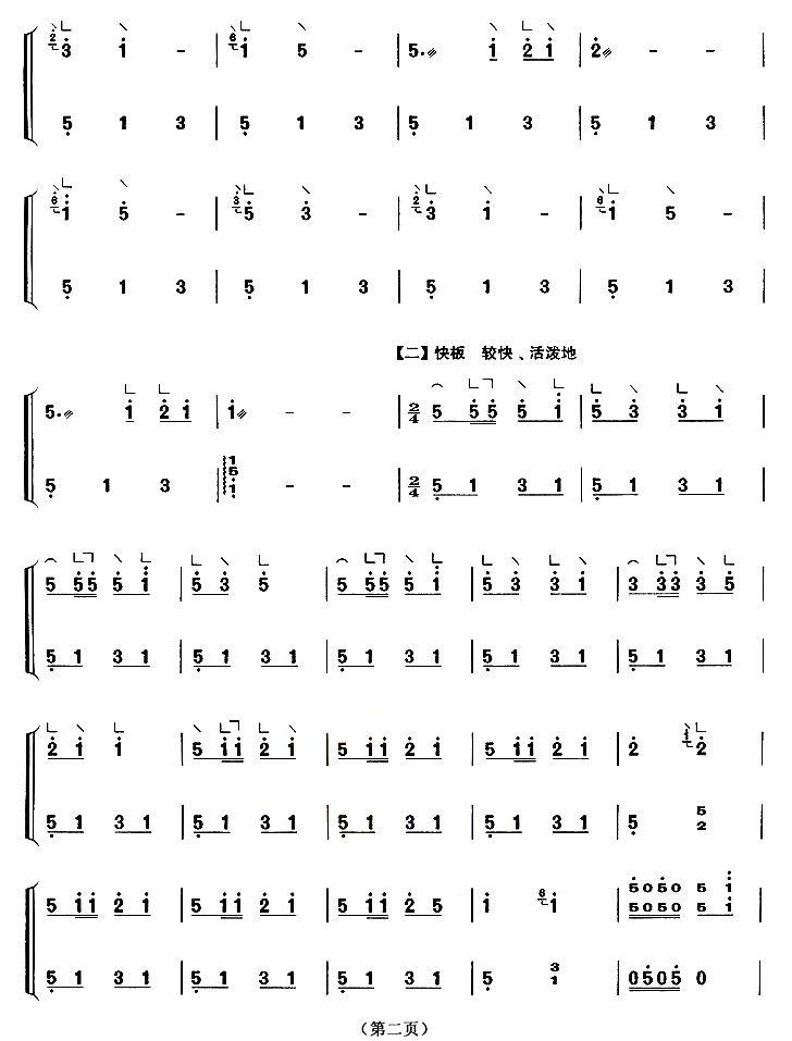 春苗（【上海筝会】考级四级曲目）古筝曲谱（图2）