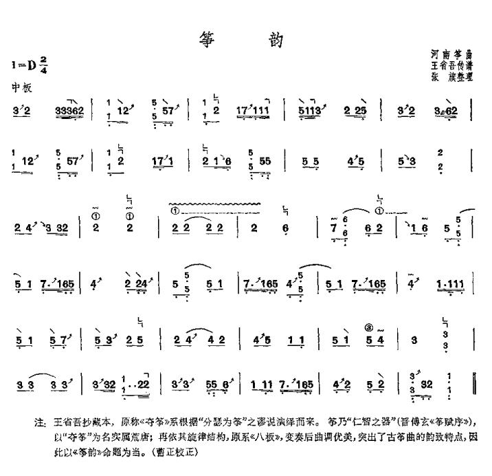 筝韵古筝曲谱（图1）