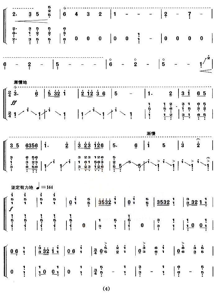 幸福渠水到俺村（【上海筝会】考级六级曲目）古筝曲谱（图4）