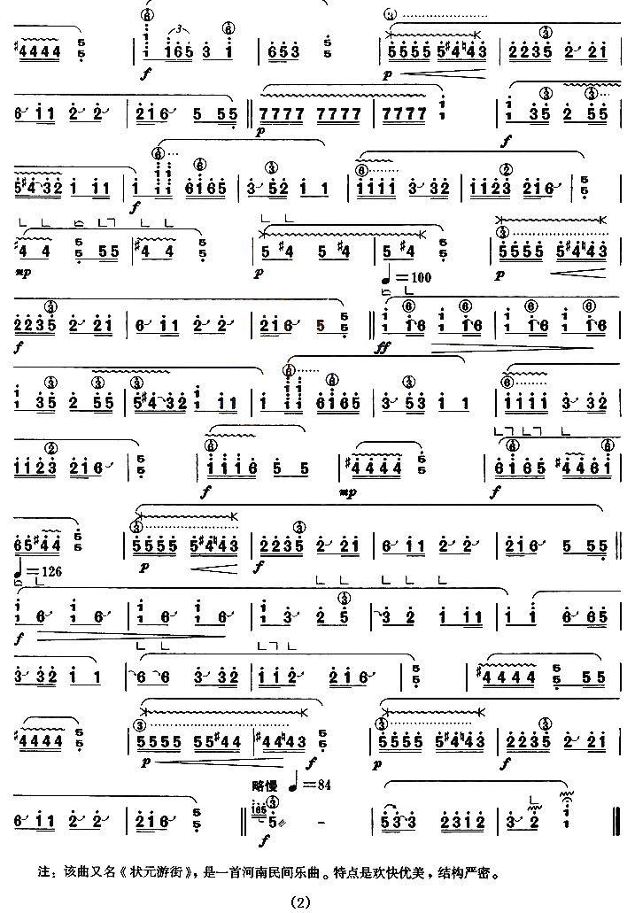 山坡羊（【上海筝会】考级七级曲目）古筝曲谱（图2）
