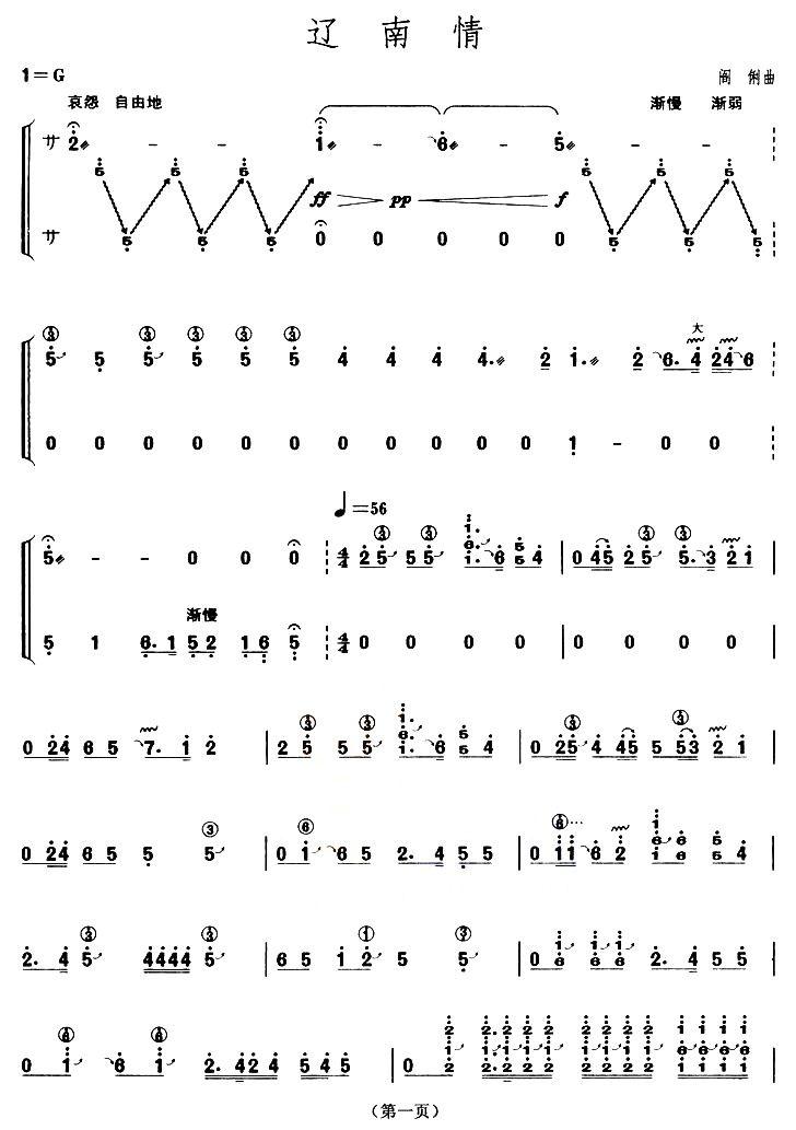 辽南情（【上海筝会】考级五级曲目）古筝曲谱（图1）
