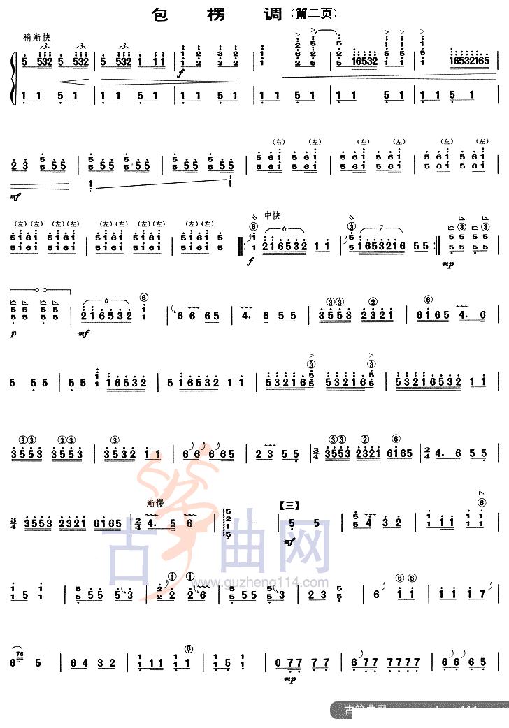包楞调（【上海筝会】考级八级曲目）古筝曲谱（图6）