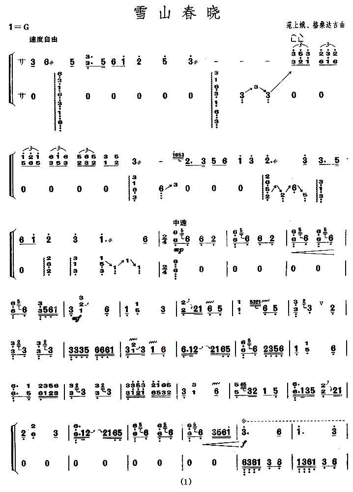 雪山春晓（【上海筝会】考级六级曲目）古筝曲谱（图1）