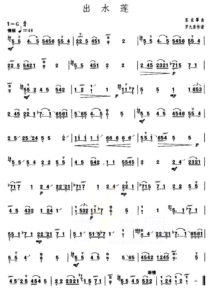 出水莲（【上海筝会】考级六级曲目）古筝曲谱（图1）