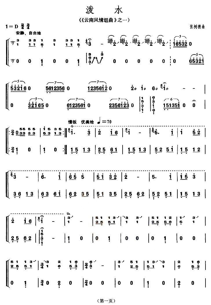 泼水（【上海筝会】考级六级曲目）古筝曲谱（图1）