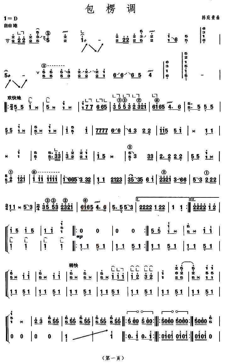 包楞调（【上海筝会】考级八级曲目）古筝曲谱（图1）