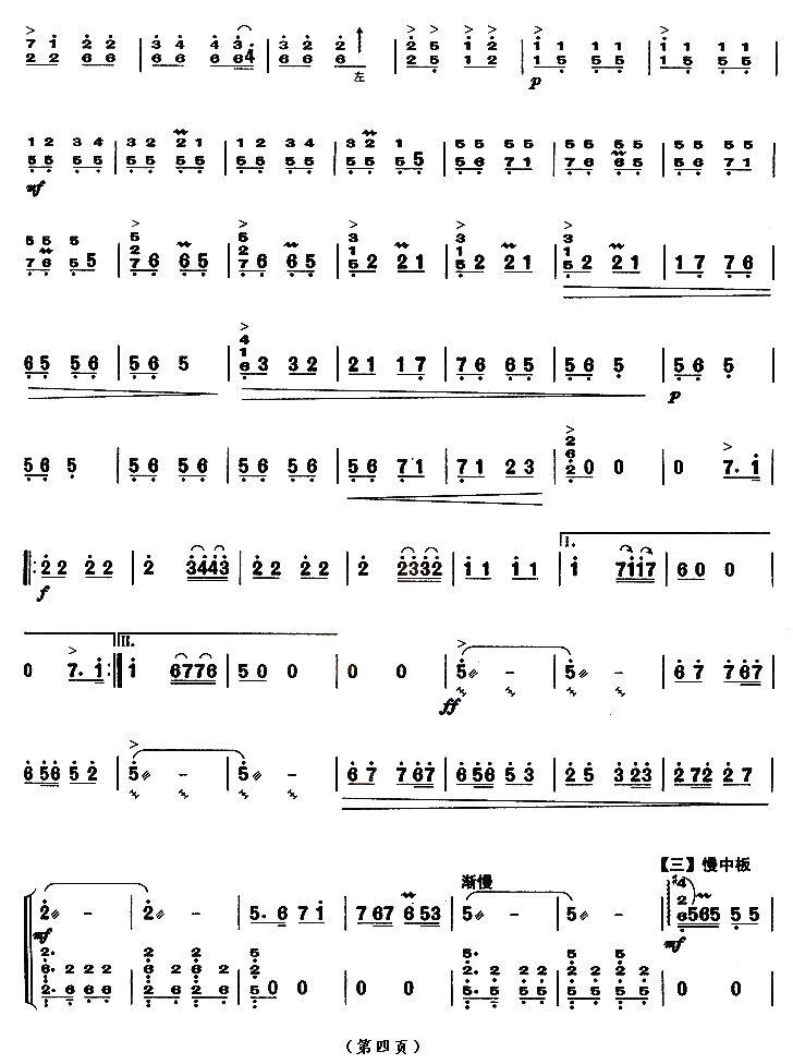 伊犁河畔（【上海筝会】考级八级曲目）古筝曲谱（图4）