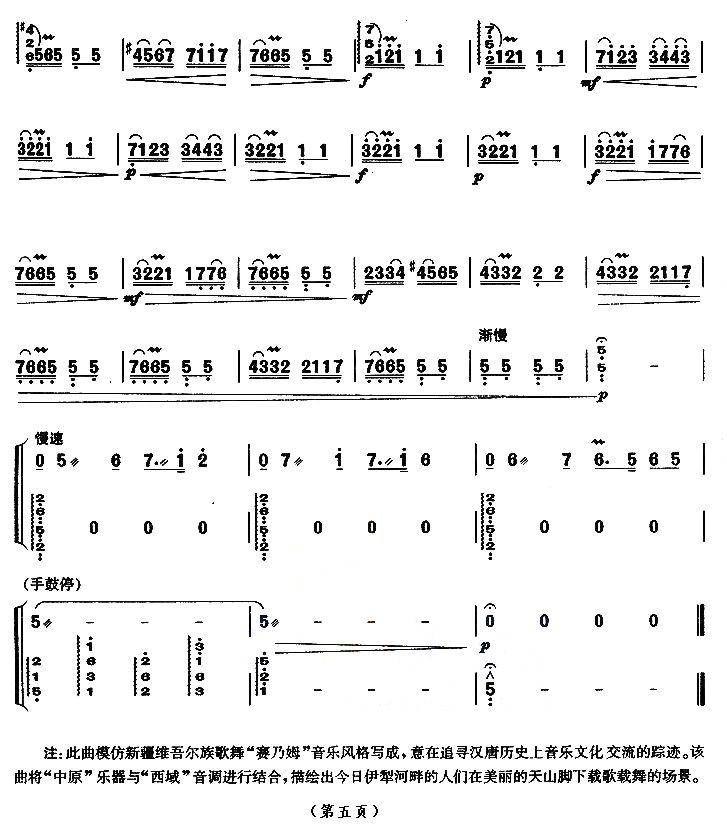 伊犁河畔（【上海筝会】考级八级曲目）古筝曲谱（图5）