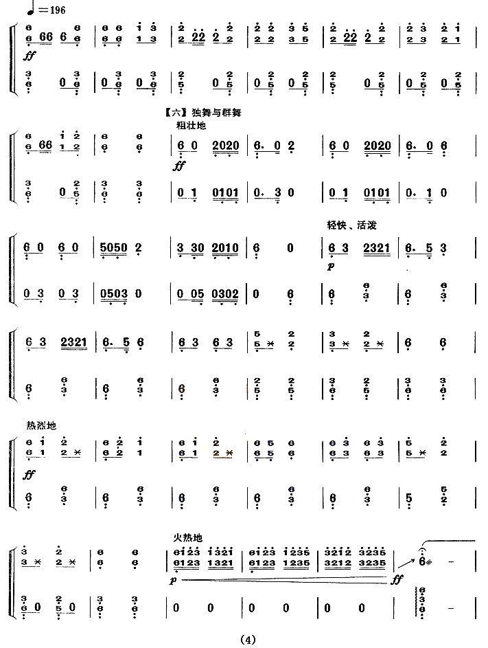 彝族舞曲（【上海筝会】考级六级曲目）古筝曲谱（图4）