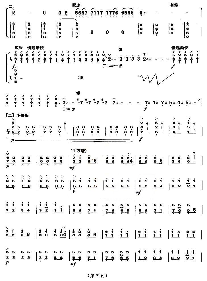 伊犁河畔（【上海筝会】考级八级曲目）古筝曲谱（图3）