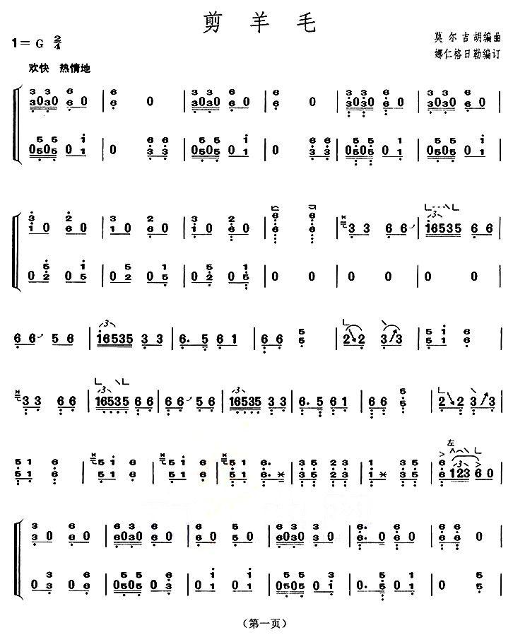 剪羊毛（【上海筝会】考级四级曲目）古筝曲谱（图1）
