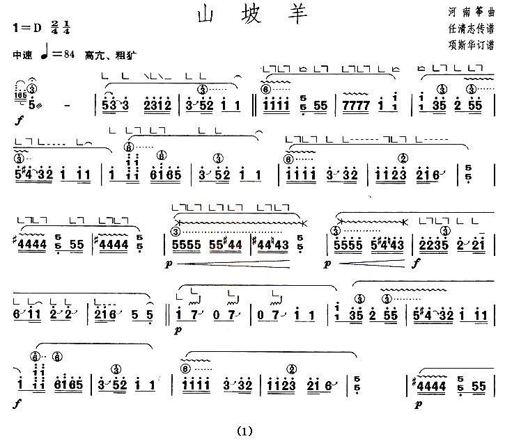 山坡羊（【上海筝会】考级七级曲目）古筝曲谱（图1）