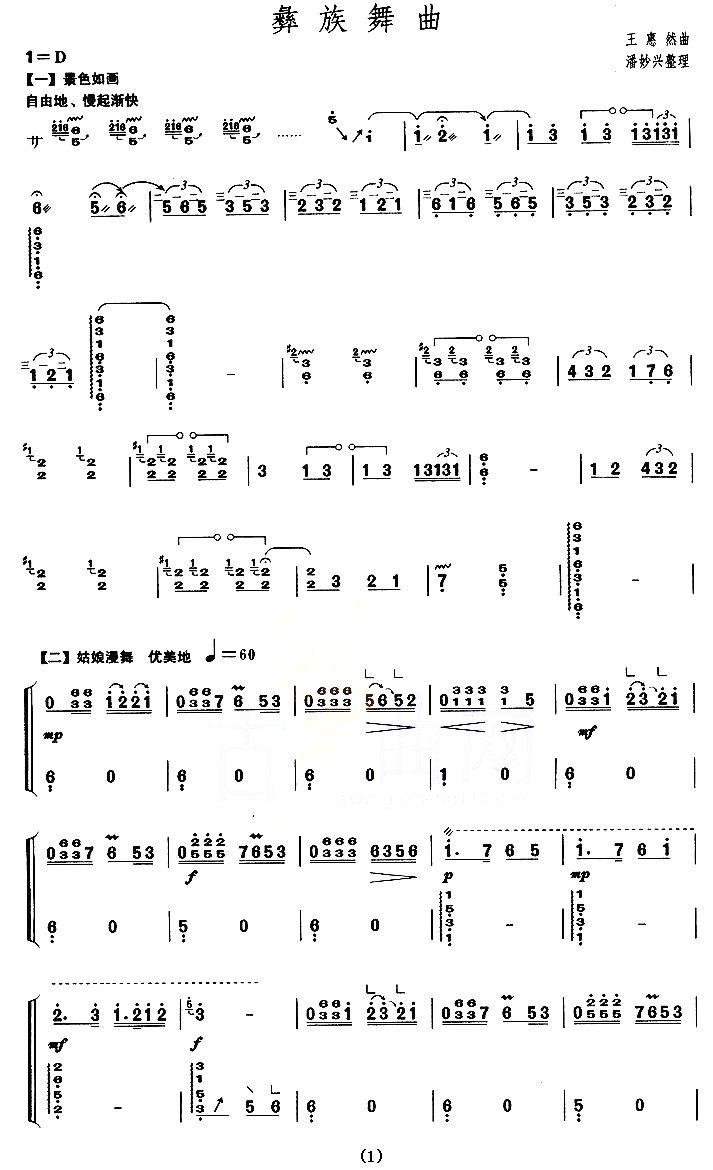 彝族舞曲（【上海筝会】考级六级曲目）古筝曲谱（图1）