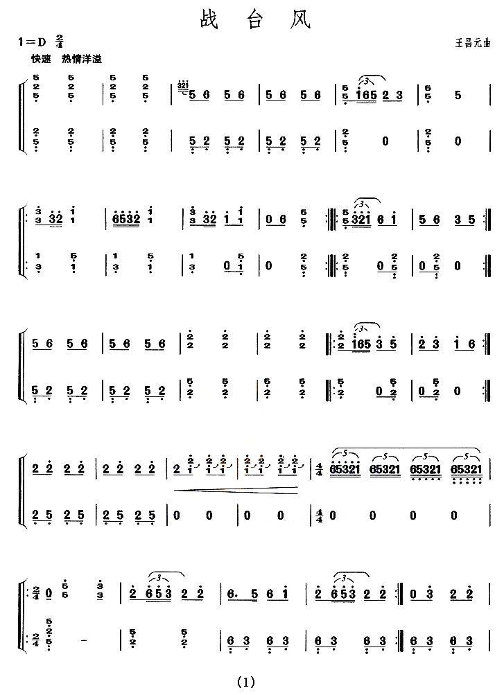 战台风（【上海筝会】考级六级曲目）古筝曲谱（图1）