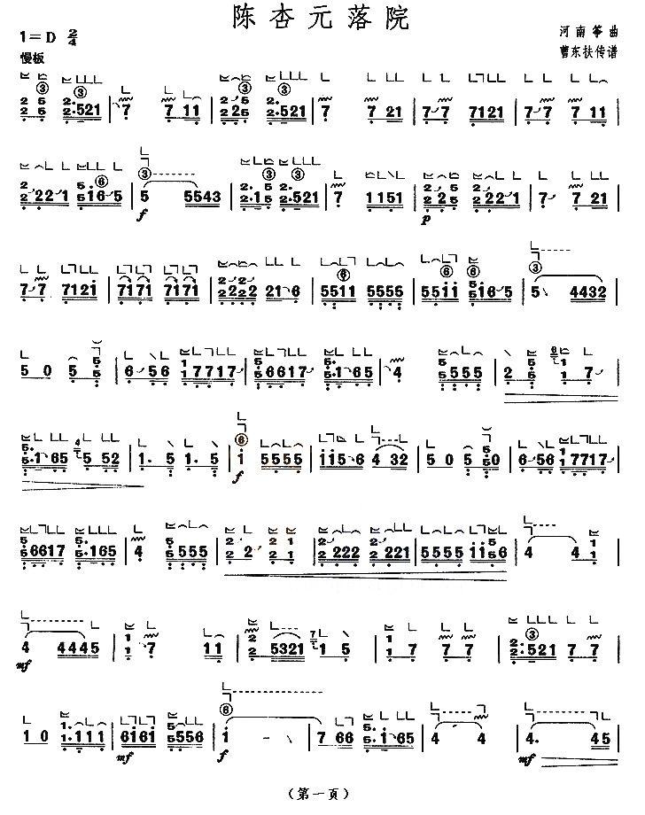 陈杏元落院（【上海筝会】考级八级曲目）古筝曲谱（图1）