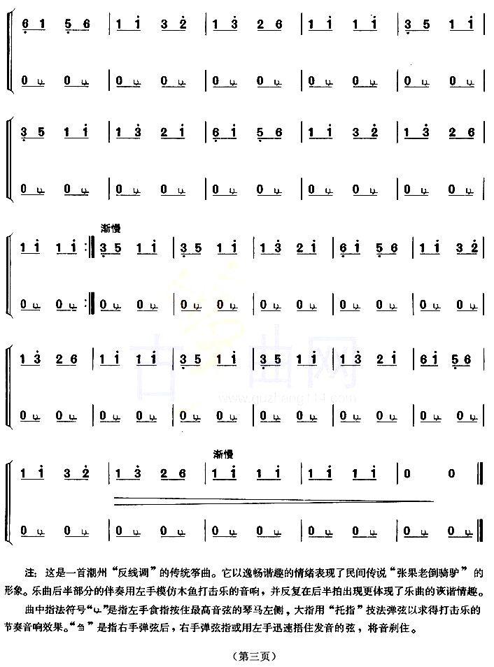 倒骑驴（【上海筝会】考级四级曲目）古筝曲谱（图3）