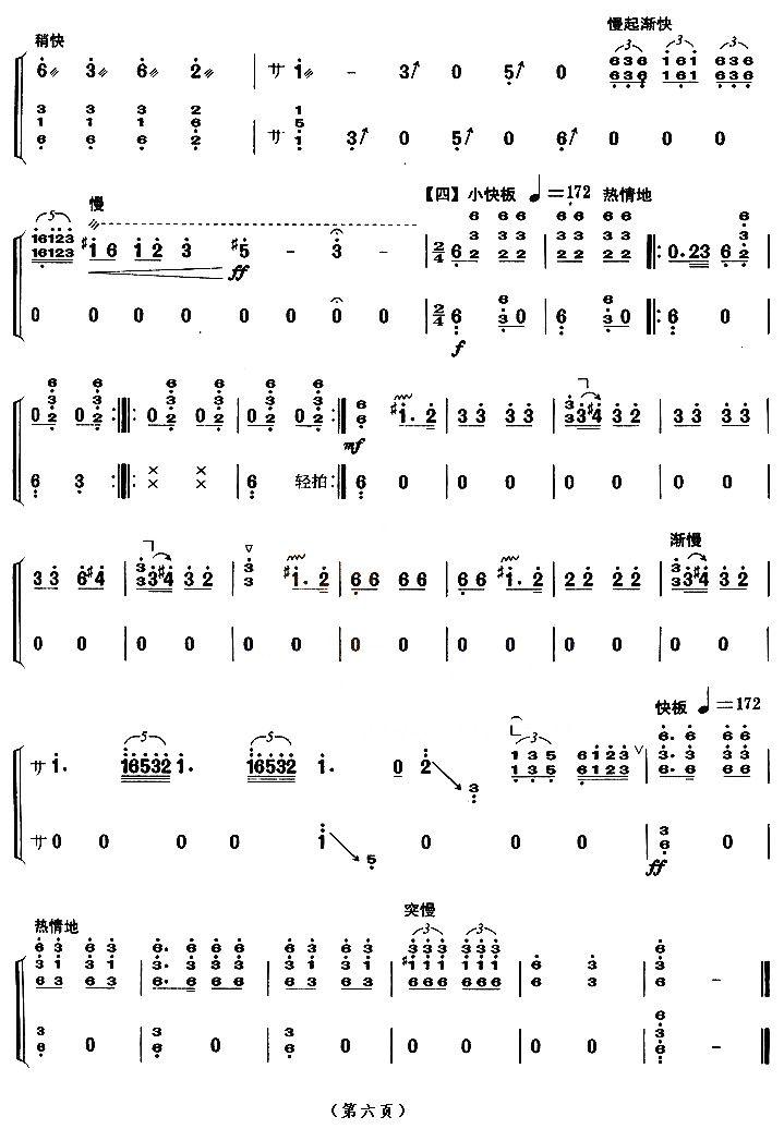 侗族舞曲（【上海筝会】考级八级曲目）古筝曲谱（图6）
