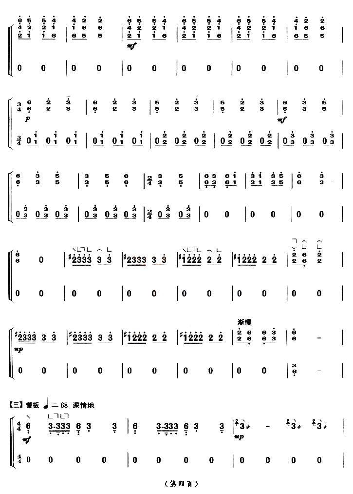 侗族舞曲（【上海筝会】考级八级曲目）古筝曲谱（图4）